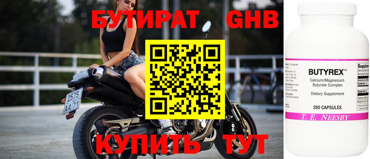 БУТИРАТ 99%  Вход с VPN  Дагестанские Огни 
