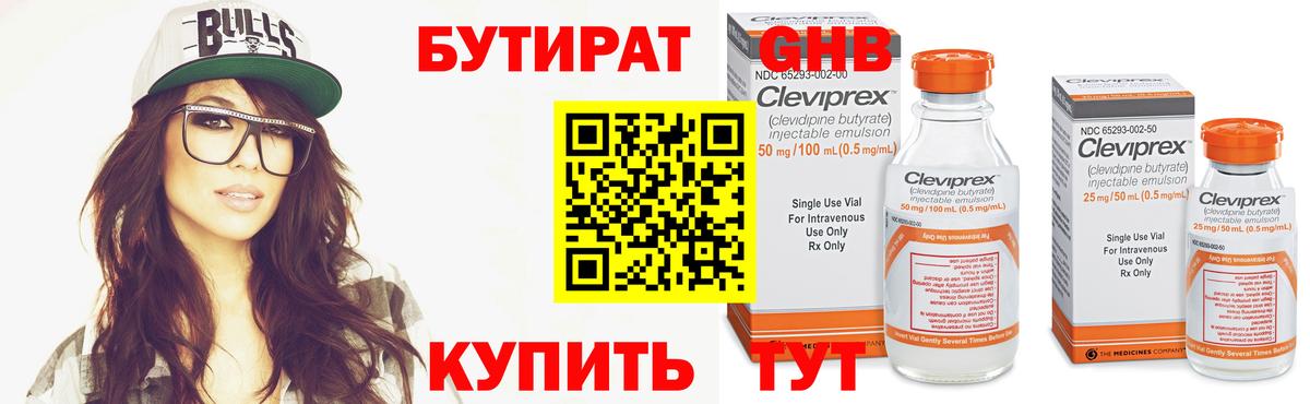 БУТИРАТ Butirat Дагестанские Огни