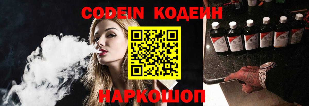 Кодеин Purple Drank  Кодеин напиток Lean (лин)  Вход с VPN  где можно купить   Дагестанские Огни 