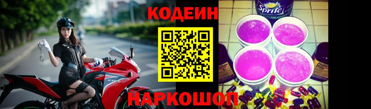 Кодеиновый сироп Lean Purple Drank Дагестанские Огни