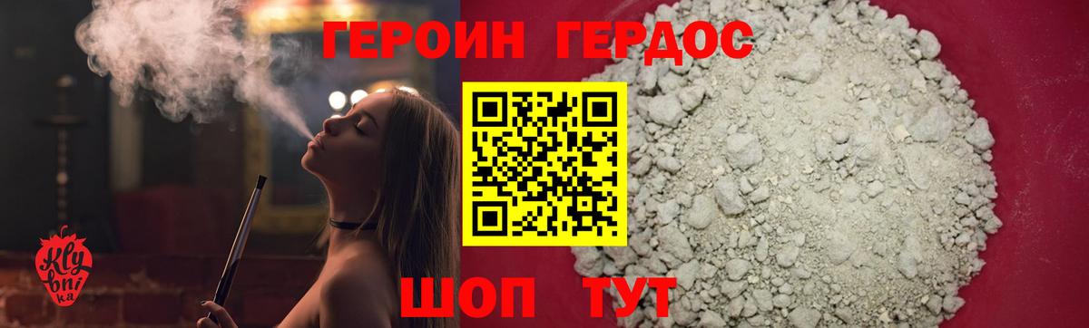 ГЕРОИН белый Дагестанские Огни