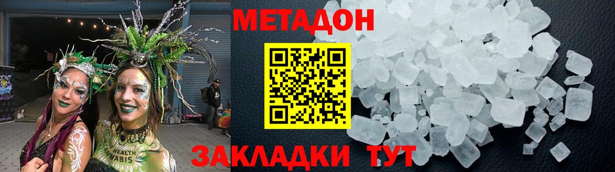 МЕТАДОН methadone  МЕТАДОН VHQ  Дагестанские Огни  Вход с VPN 